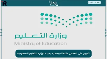 تعيين منى العجمي متحدثة رسمية جديدة لوزارة التعليم السعودية